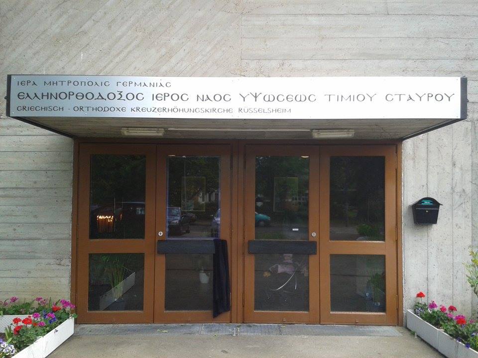 Πανύγηρης του Ιερού Ναού της ενορίας μας 2016